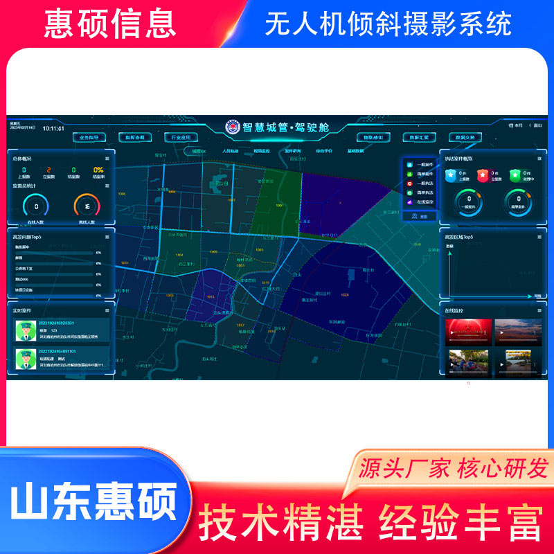 倾斜摄影数据处理系统公司-惠硕-江苏倾斜摄影数据处理系统