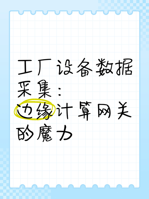 工厂设备数据采集:边缘计算网关的魔力